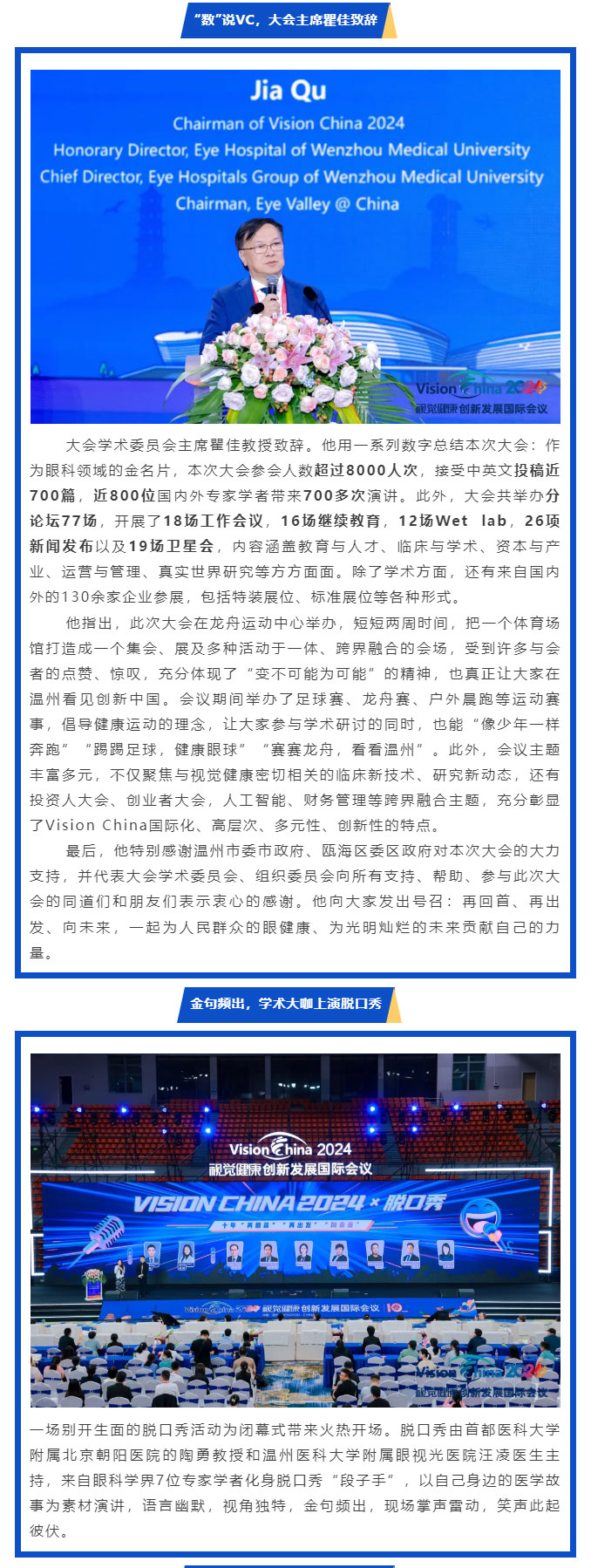 精彩重“溫”，再啟新程-——2024年視覺健康創(chuàng)新發(fā)展國際會(huì)議順利閉幕_03