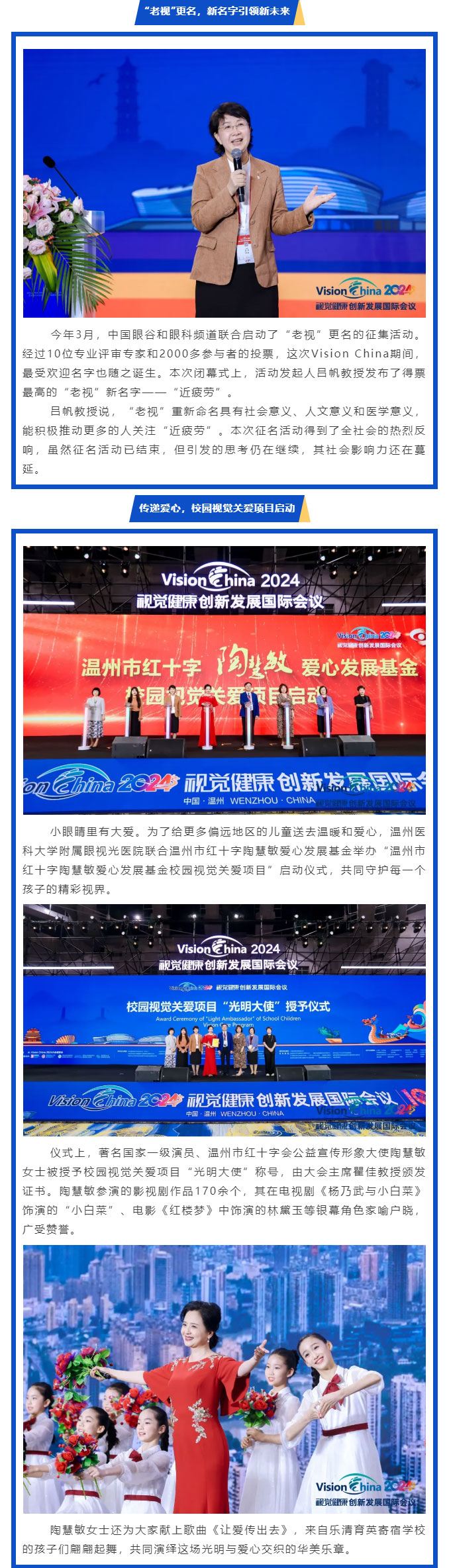 精彩重“溫”，再啟新程-——2024年視覺健康創(chuàng)新發(fā)展國際會(huì)議順利閉幕_04